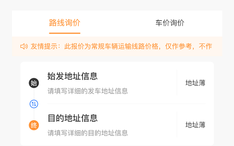 询价